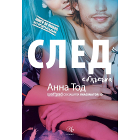 След сблъсъка