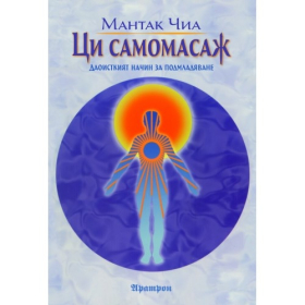 Ци самомасаж