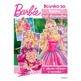 Всичко за Барби във филмите: С двоен плакат и лепенки