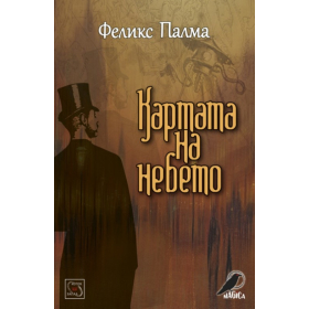 Картата на небето