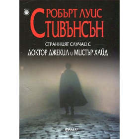 Странният случай с доктор Джекил и мистър Хайд
