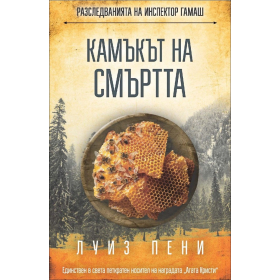 Камъкът на смъртта