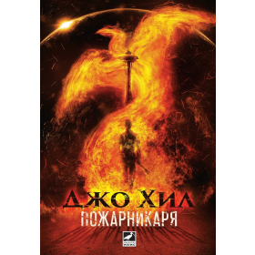 Пожарникаря
