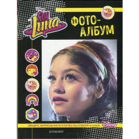 Soy Luna. Фотоалбум