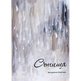 Сънища