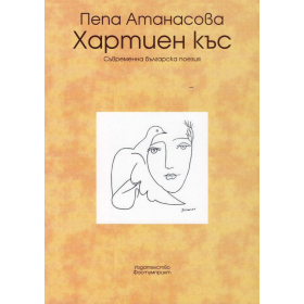 Хартиен къс