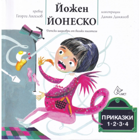 Приказки 1, 2, 3, 4