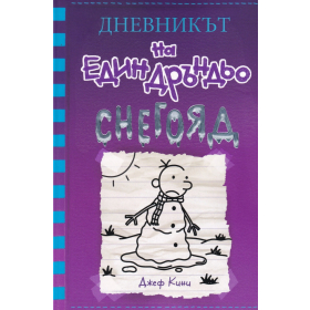 Дневникът на един Дръндьо Кн.13: Снегояд