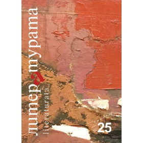 Литературата Кн.25