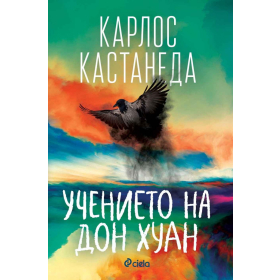 Учението на дон Хуан