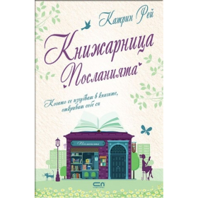 Книжарница „Посланията“
