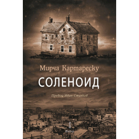 Соленоид