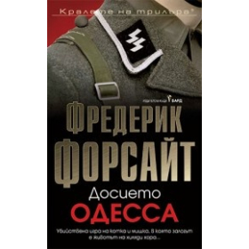 Досието Одеса