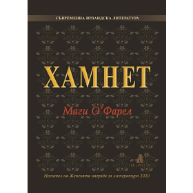 Хамнет