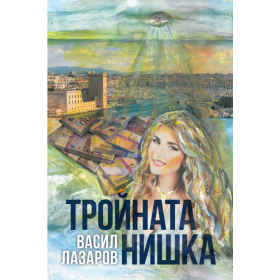 Тройната нишка