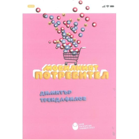 Мобилният потребител