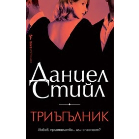 Триъгълник
