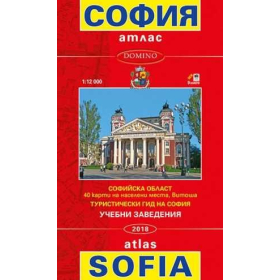 Атлас София и региона