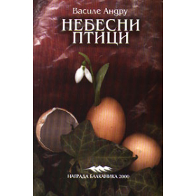Небесни птици
