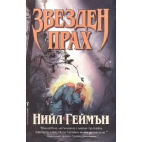 Звезден прах