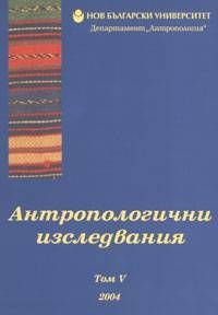 Антропологични изследвания Т.V/2004