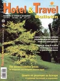 Hotel & Travel Bulletin; Бр.2 / 2005
