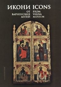 Икони от Варненския музей/ Icons from Varna Museum