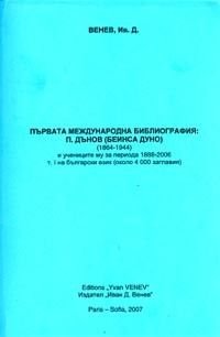 Първата международна библиография: П.Дънов /Беинса Дуно/ 1864-1944 Т.1