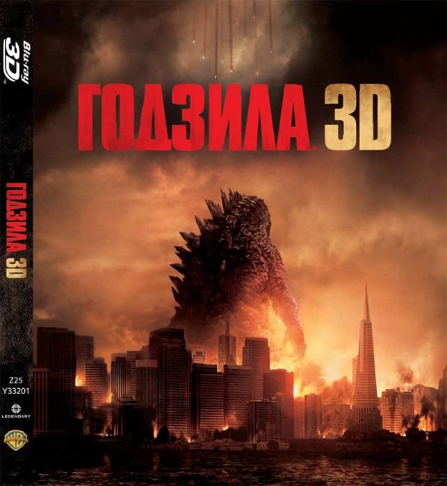 Годзила/Godzilla 3D BD, Blue-Ray 3D