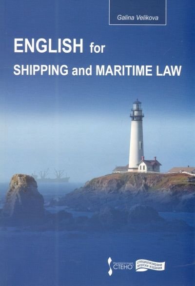 English for Shipping and Martitime Law