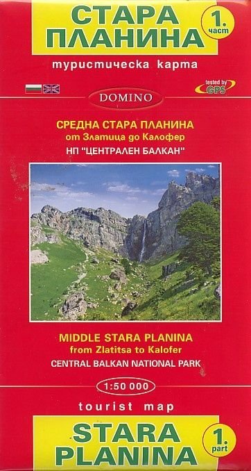 Туристическа карта Стара планина 1 част