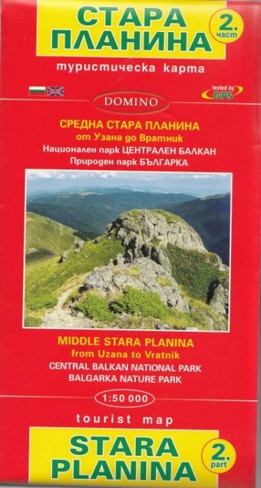 Туристическа карта Стара планина 2 част: Средна Стара планина 1:50 000