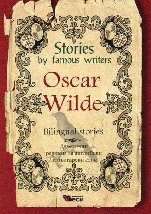 Stories by famous writers: Oscar Wilde