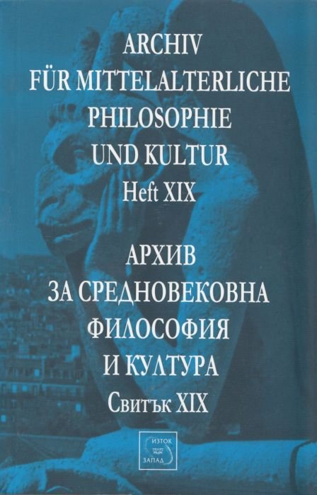 Архив за средновековна философия и култура. Свитък XIX