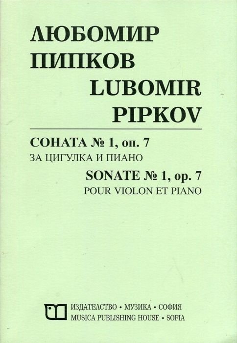 Соната №1, оп.7 за цигулка и пиано