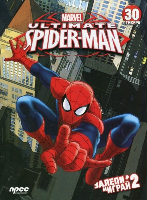 Ultimate Spider-Man: Залепи и играй #2