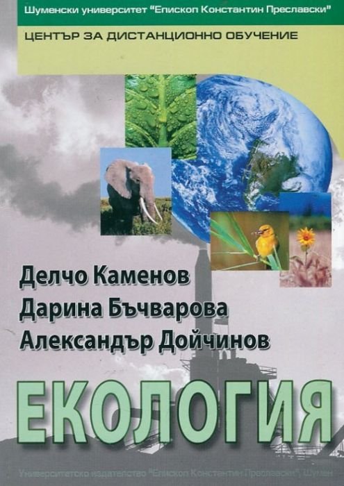 Екология