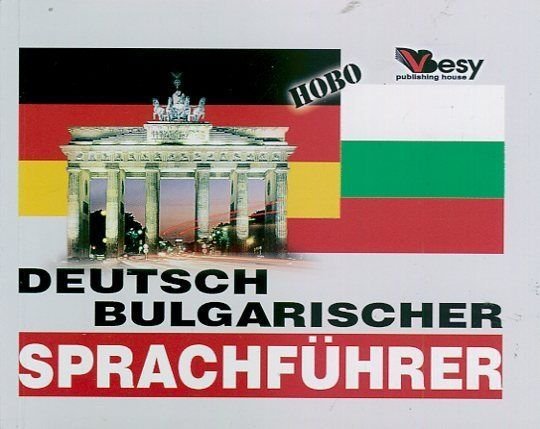 Deutsch-Bulgaricher sprachfuhrer/ Немско-български разговорник