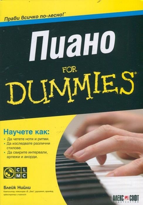 Пиано for Dummies + CD
