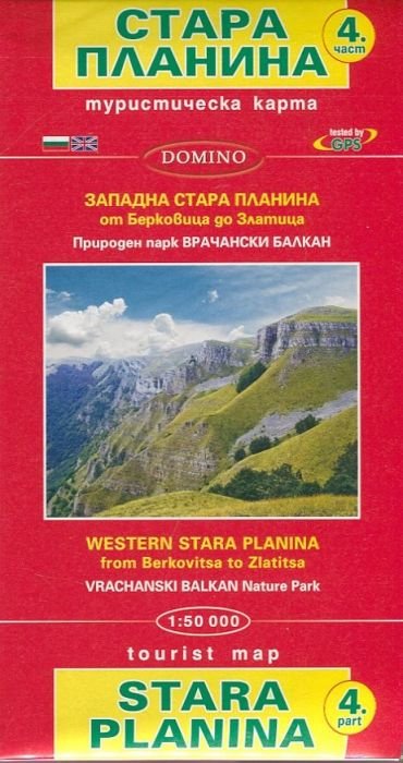 Туристическа карта Стара планина 4 част: Западна Стара планина от Берковица до Златица