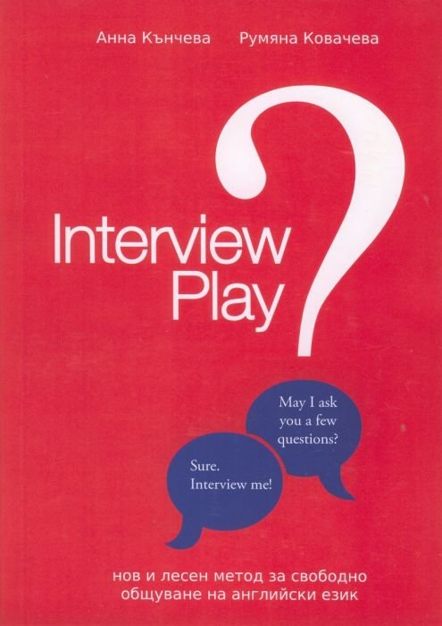 Interview Play. Нов и лесен метод за свободно общуване на английски език