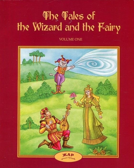 The Tales the Wizard and the Fairy V.1