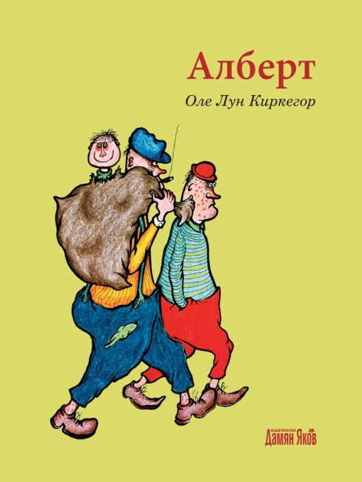 Алберт