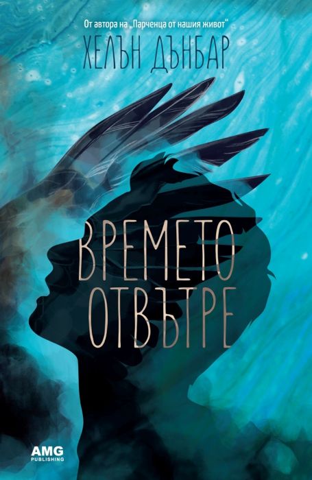 Времето отвътре