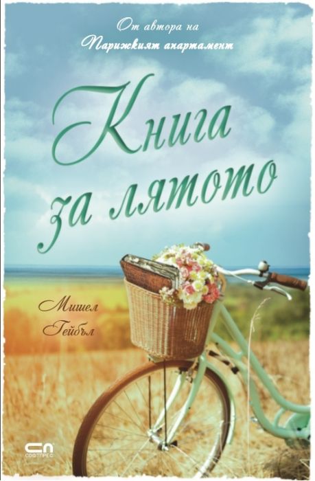 Книга за лятото