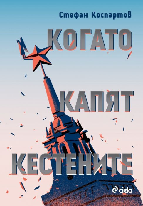 Когато капят кестените