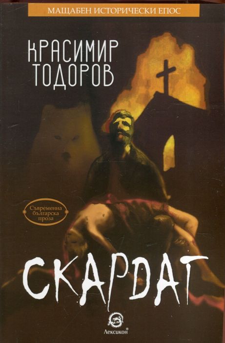 Скардаг