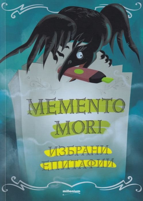 Memento Mori. Избрани епитафии