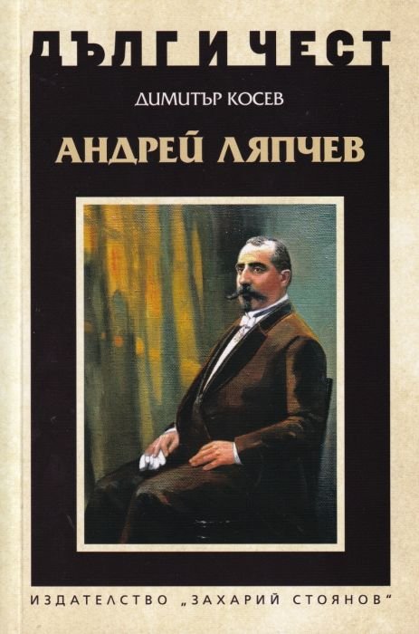 Андрей Ляпчев. Управленето на Андрей Ляпчев (1926-1931)