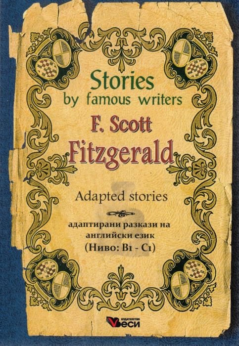 Stories by famous writers: F. Scott Fitzerald (адаптирани разкази)
